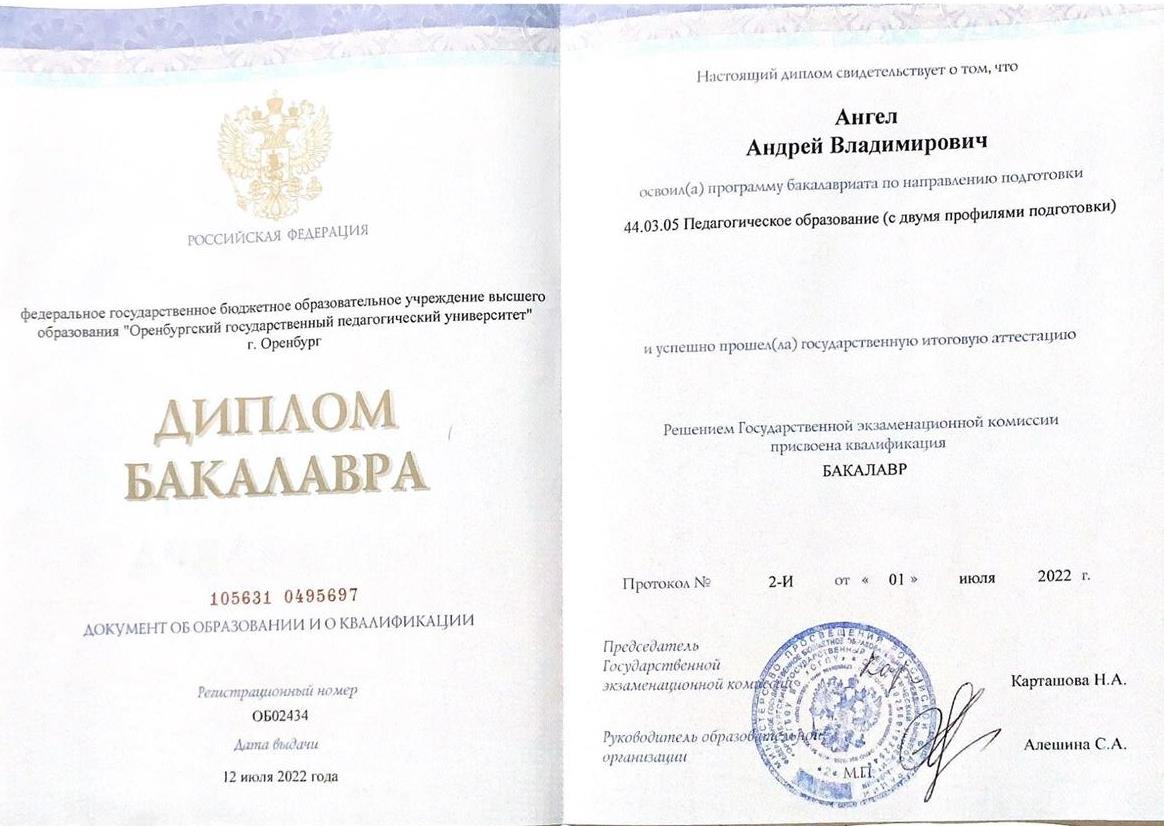 Диплом