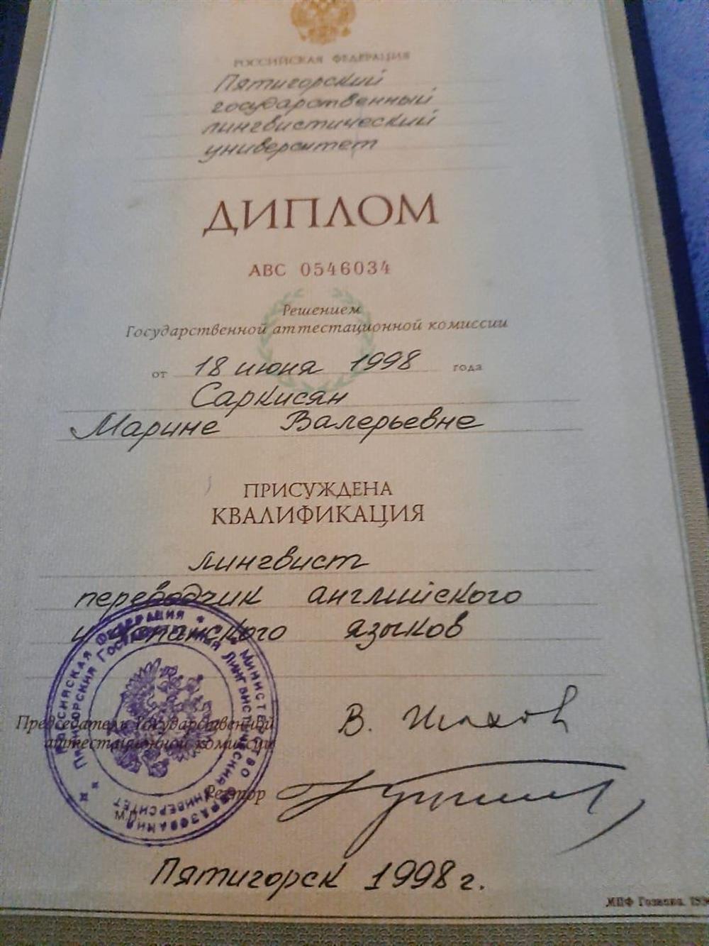 Диплом