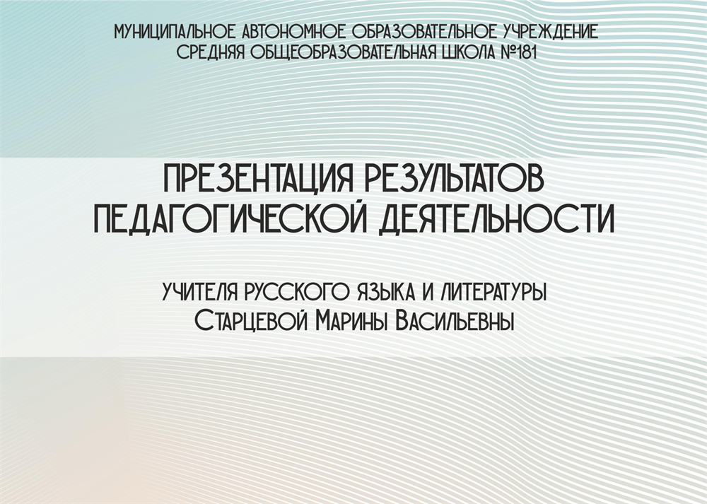 презентация результатов педагогической деятельности
