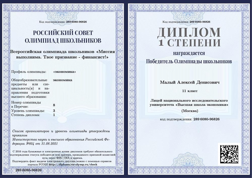 Диплом олимпиады Миссия Выполнима