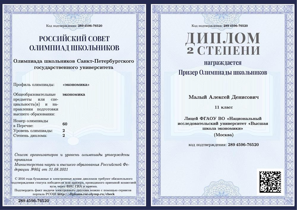 Диплом олимпиады СПБГУ по экономике