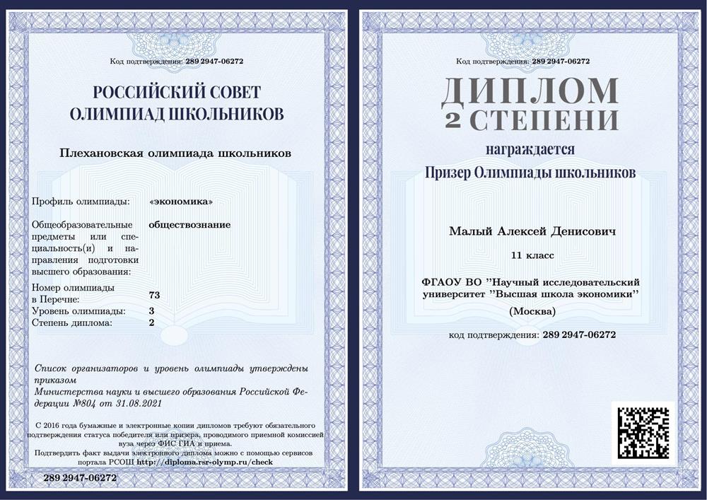 Диплом олимпиады Плехановского университета по экономике