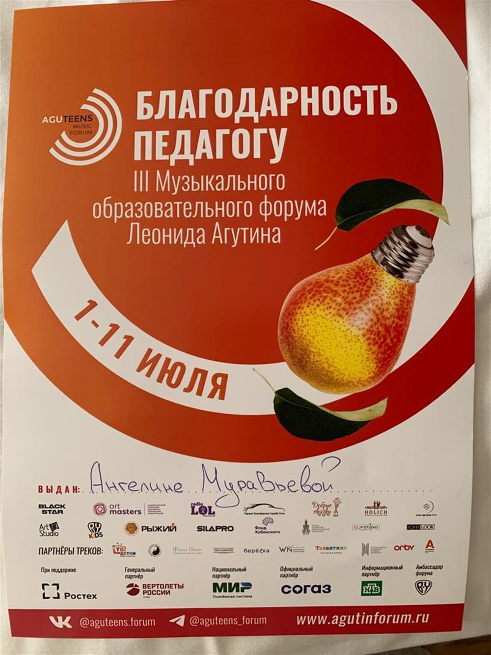 Благодарность 