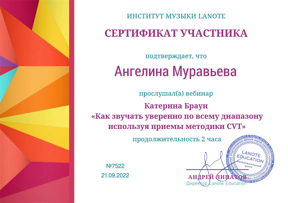 Сертификат 