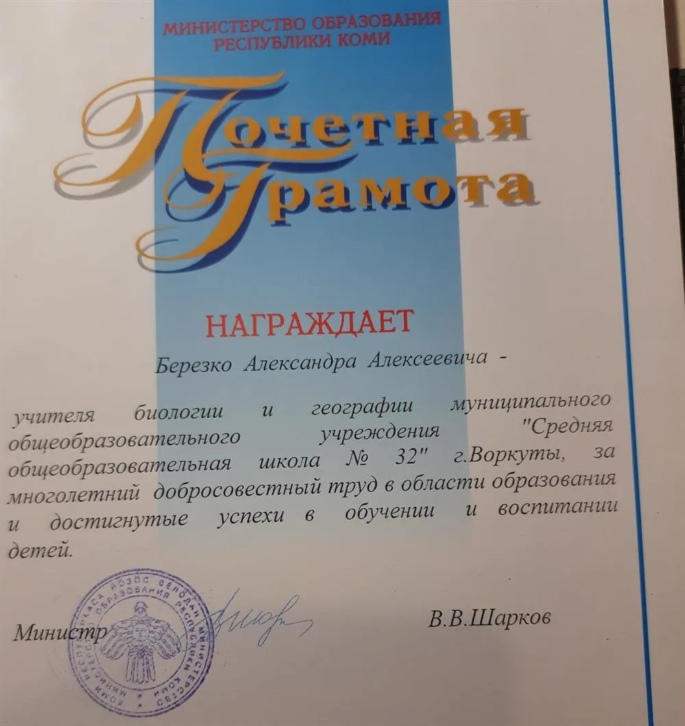 Почетная грамота Министерства образования