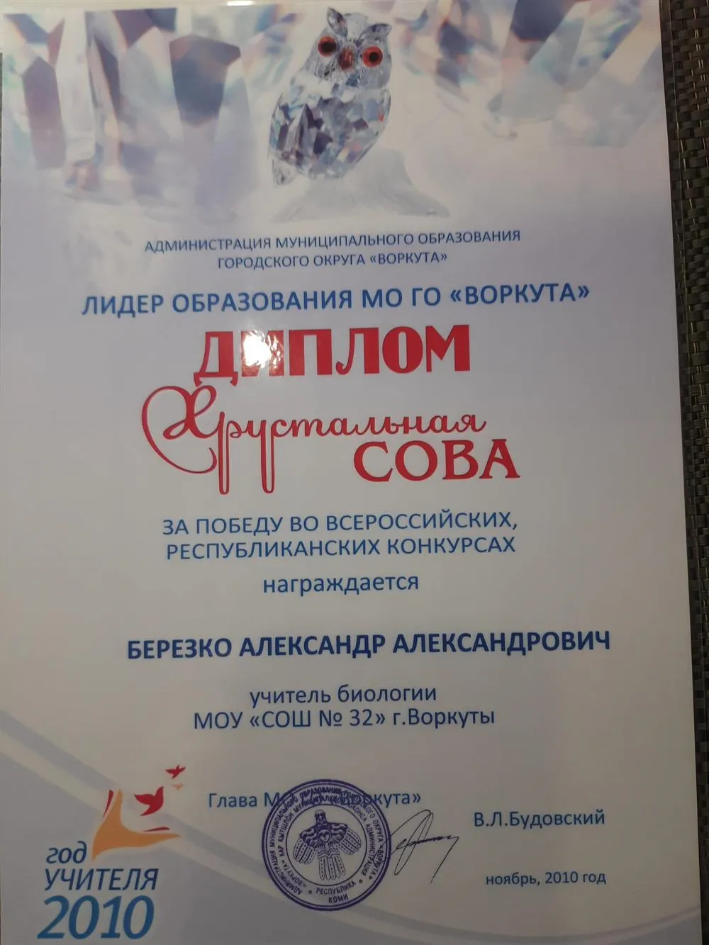 Диплом за подготовку победителей и призёров Всероссийских и Республиканских конкурсов