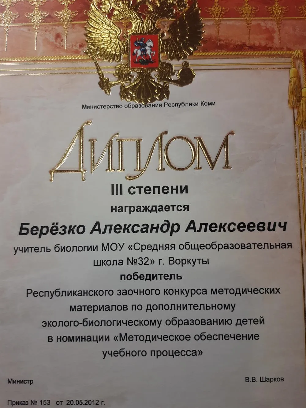 Диплом победителя конкурса методических материалов