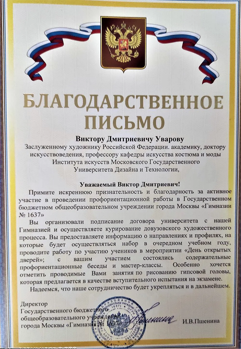 Благодарственное письмо от гимназии за Мастер-класс "Рисование гипсовой головы"