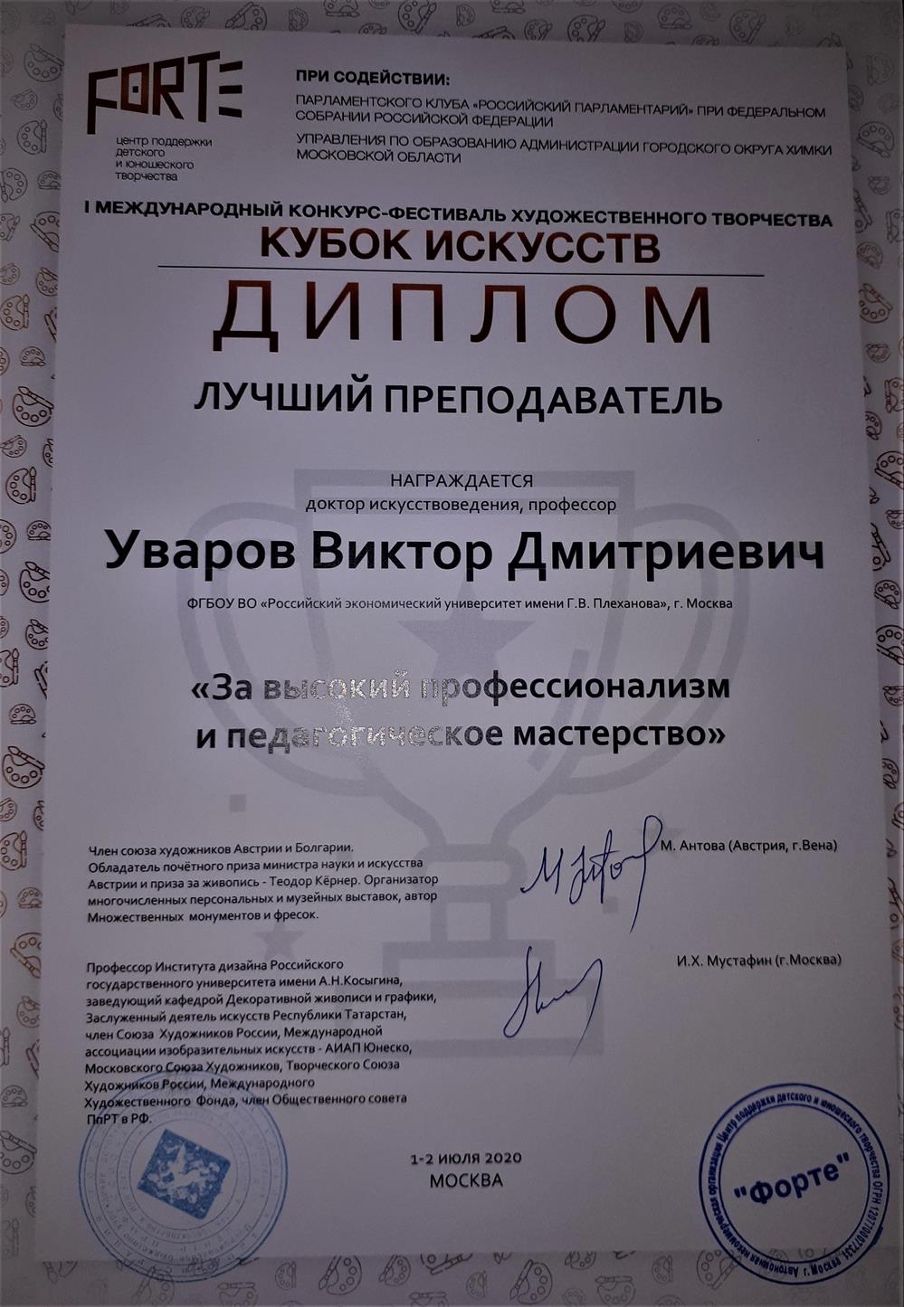Диплом "Лучший преподаватель"