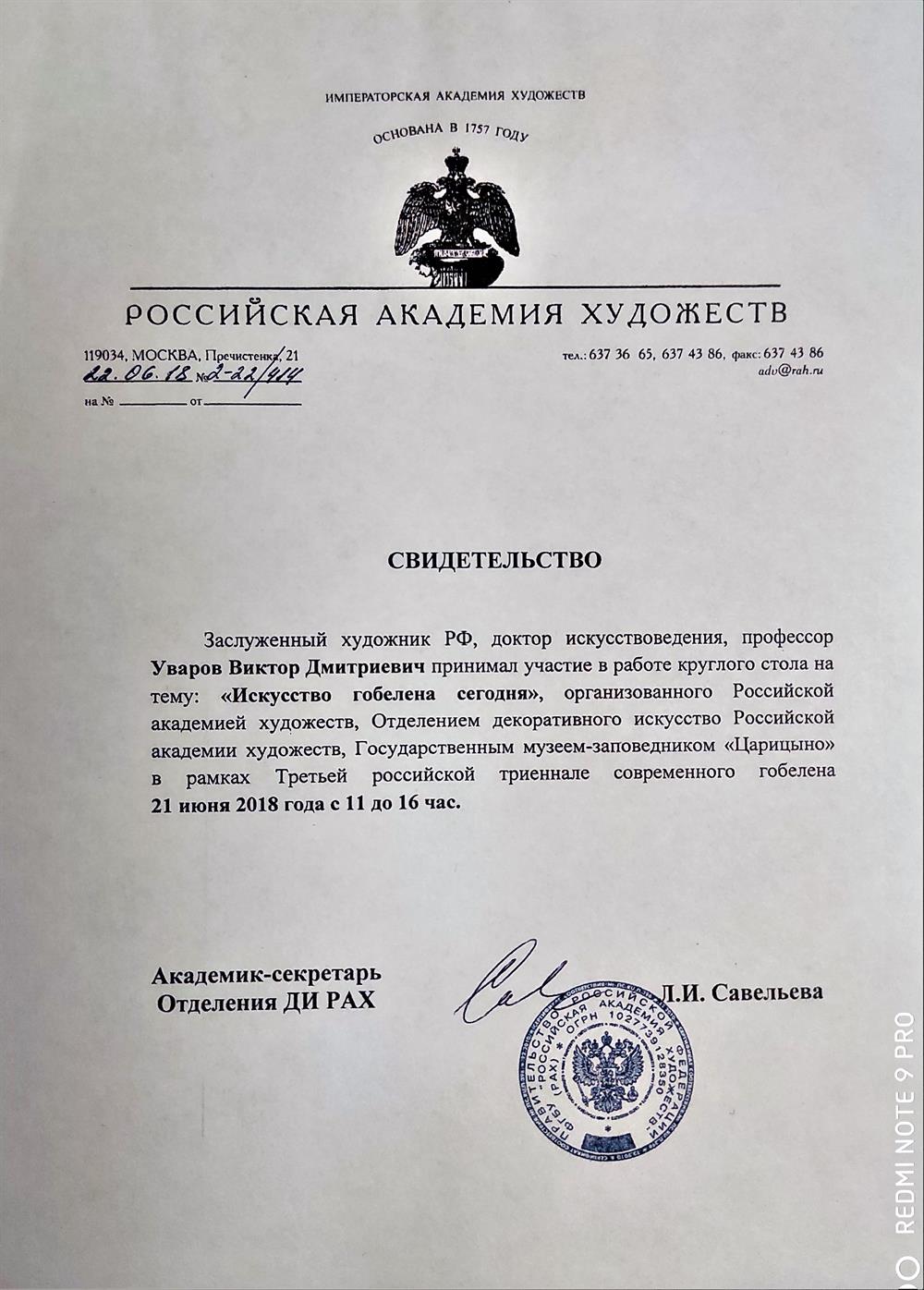 Свидетельство. Российская академия художеств. 