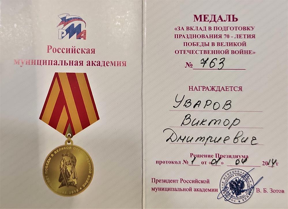 Удостоверение к медали