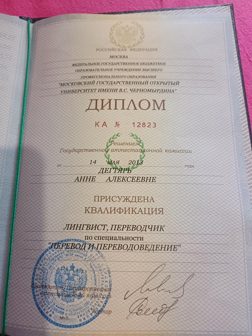 Диплом