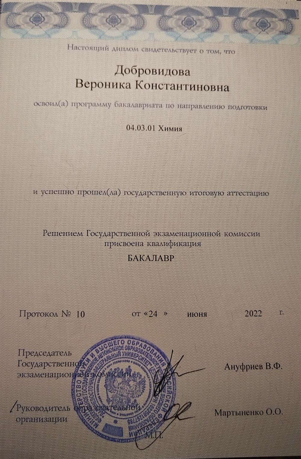 Диплом о высшем образовании (бакалавр)