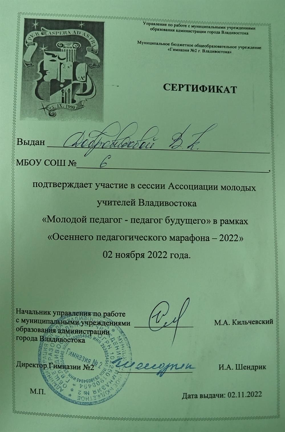 Участие в АМУ г.Владивосток