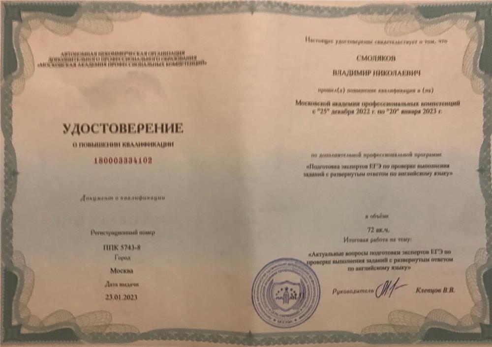 Удостоверение эксперта ЕГЭ