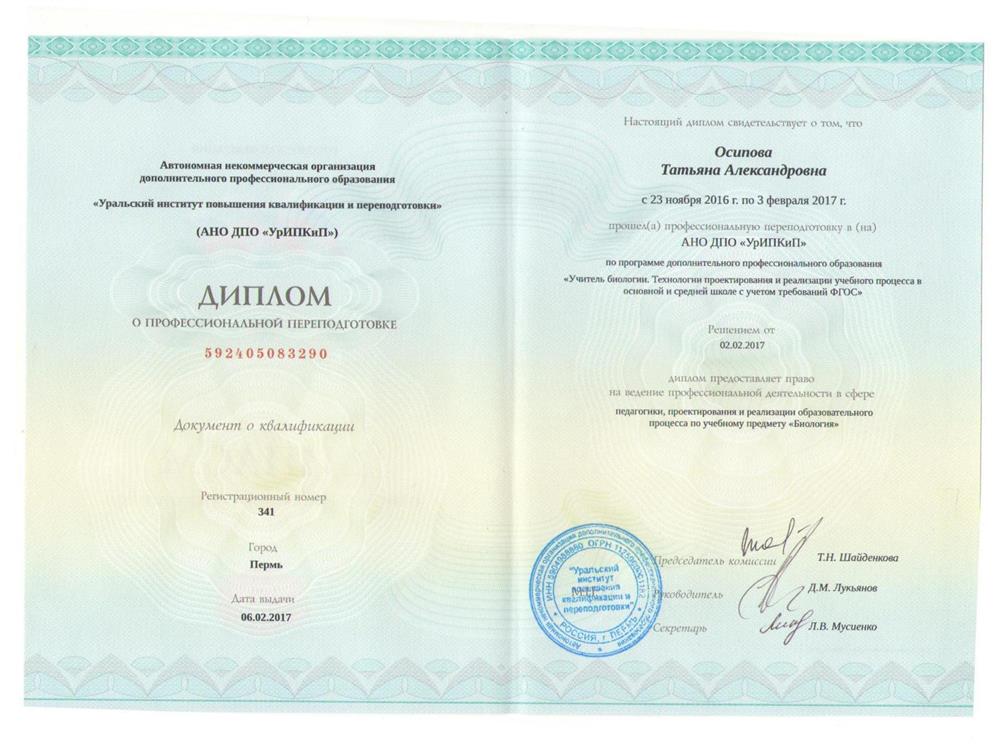 Диплом переподготовки 