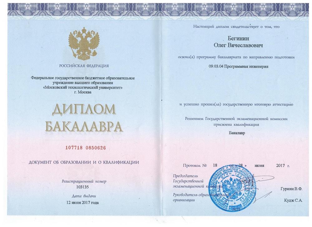 Диплом