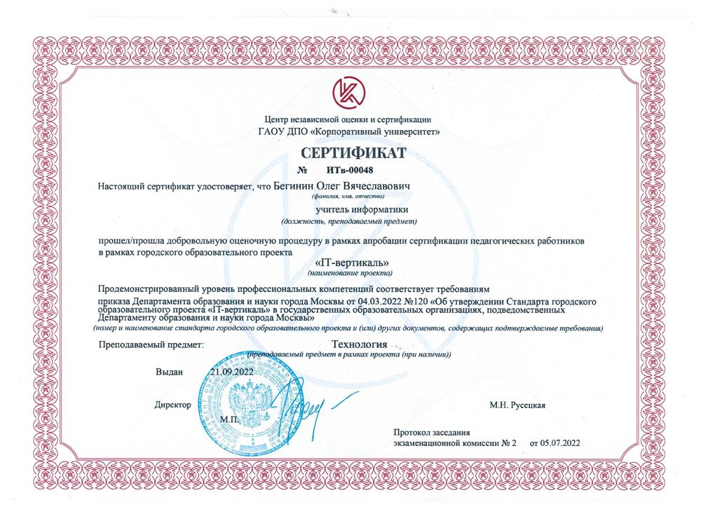 Сертификат