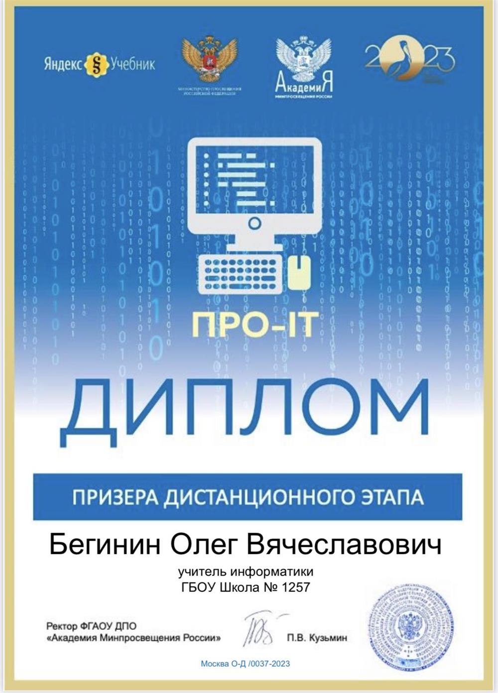 Всероссийская олимпиада учителей информатики 2023 