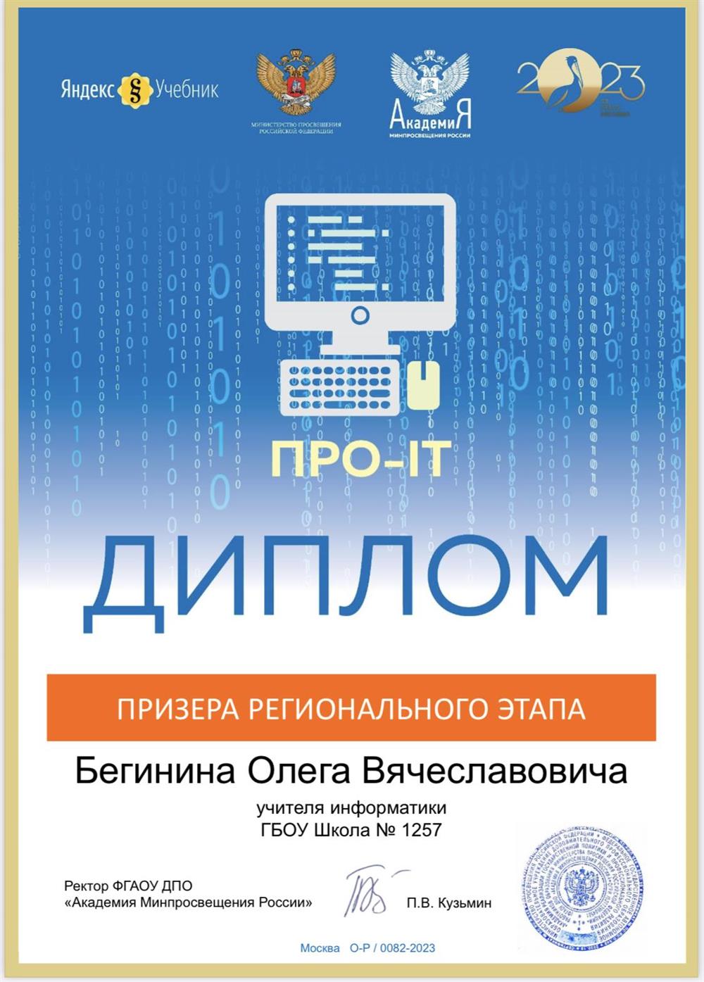 Всероссийская олимпиада учителей информатики 2023 региональный этап
