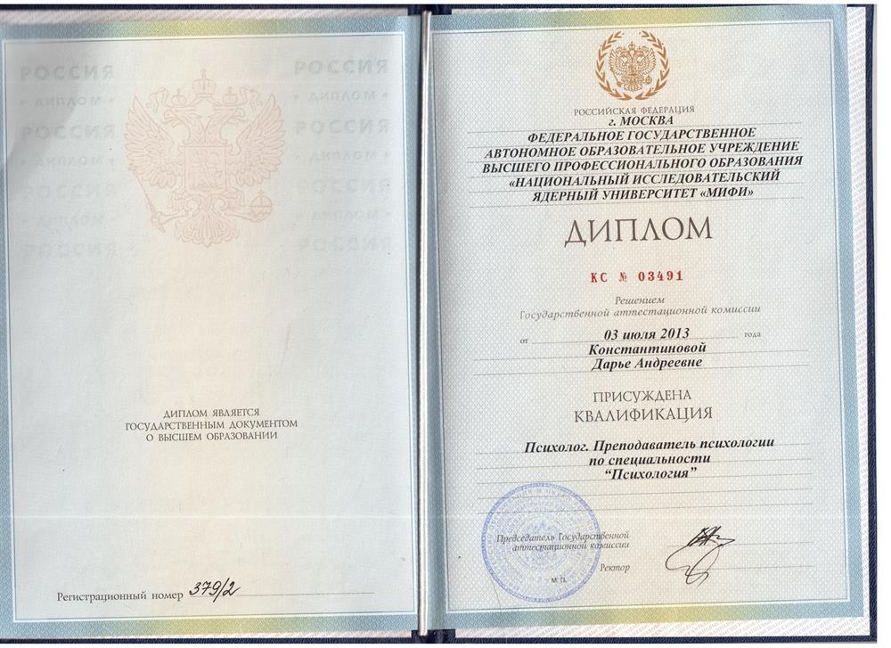 Диплом о высшем образовании
