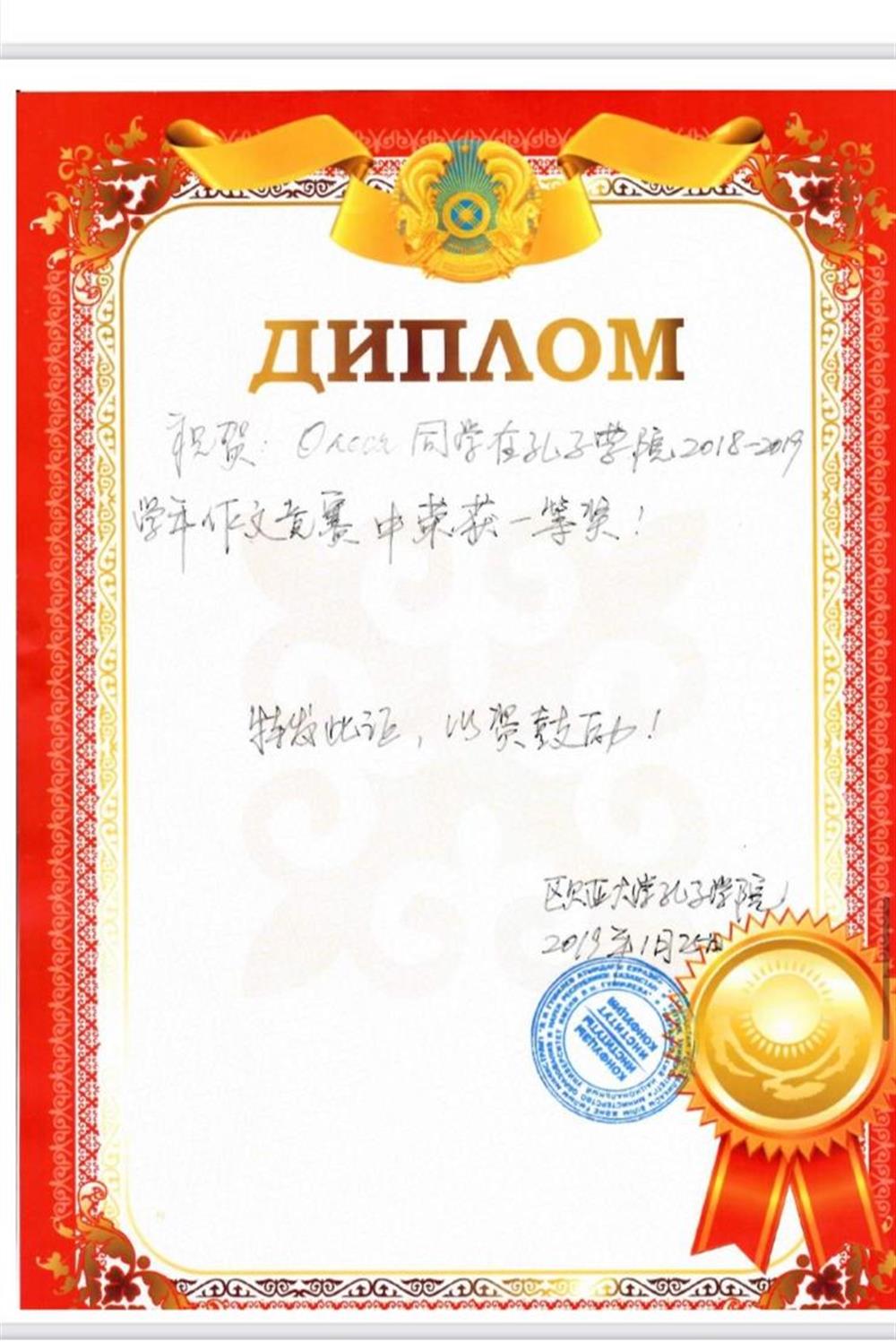 Диплом за 1 место сочинения ЕНУ