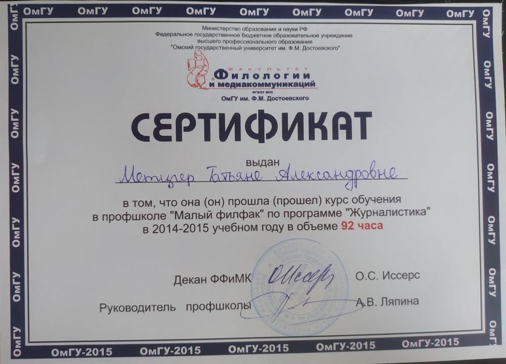 Диплом об окончании профшколы по направлению "Журналистика".
