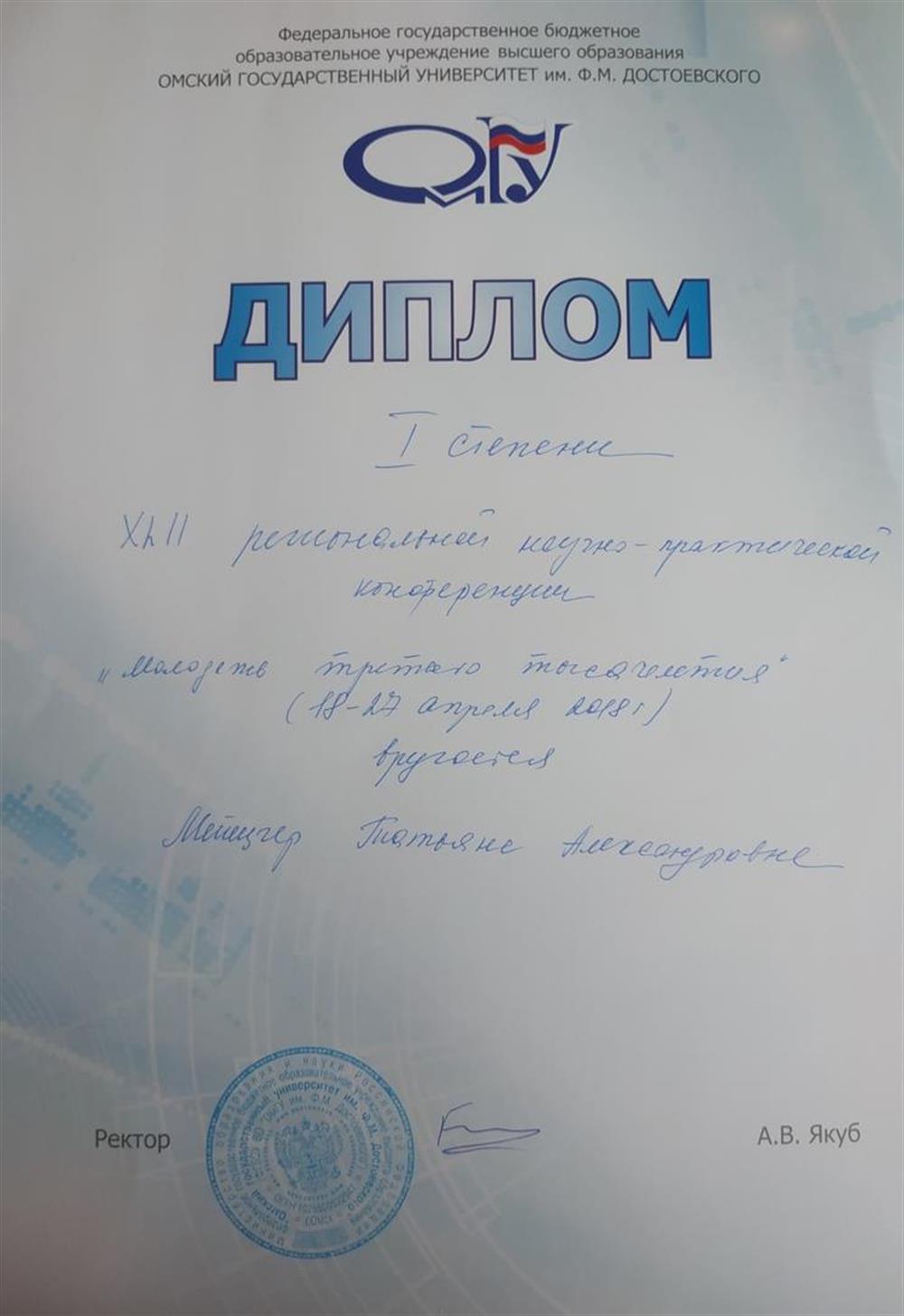 Диплом Первой степени региональной научно-практической конференции. 