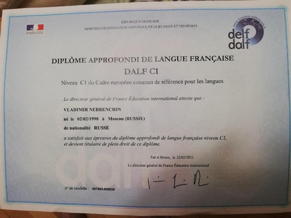 Dalf C1. Диплом международного экзамена уровня, выдаваемый министерством образования Франции.