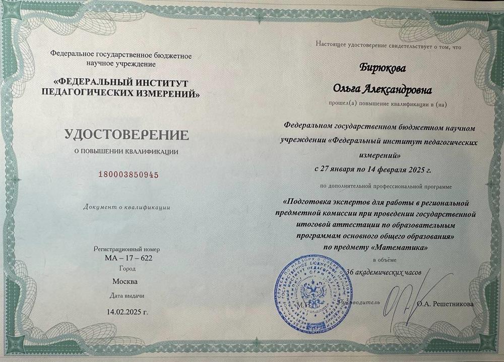 Удостоверение о повышении квалификации. Курс Экспертов по проверке работ ОГЭ-2025 от ФИПИ