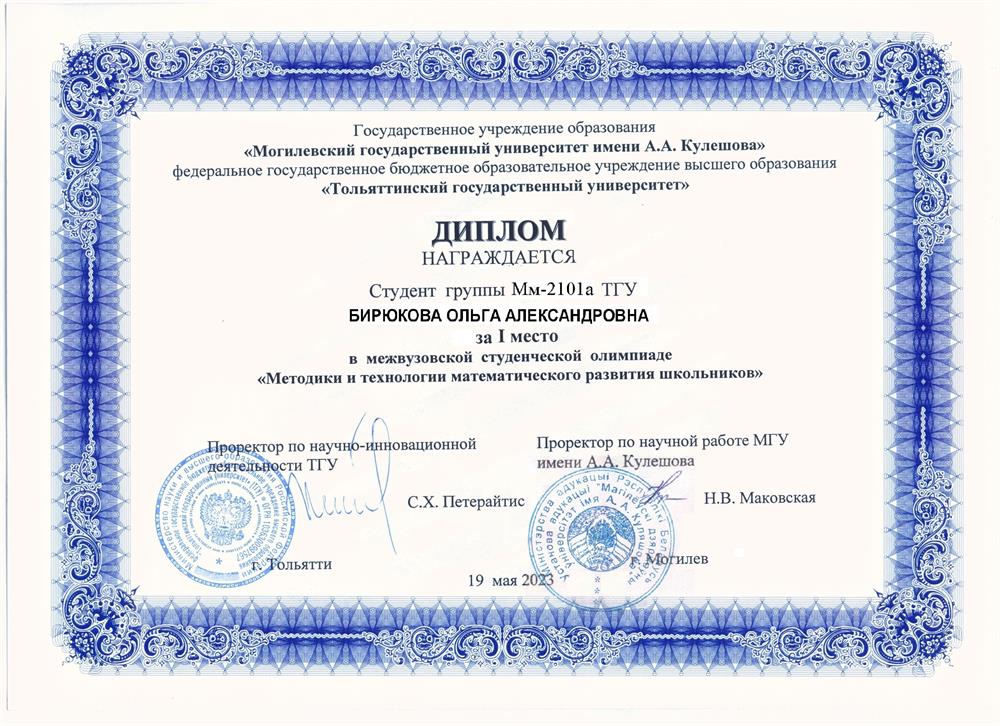 Диплом. Олимпиада учителей математики