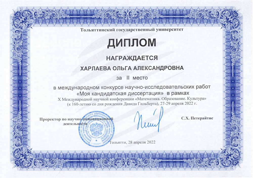 Диплом. Конкурс Моя магистерская диссертация