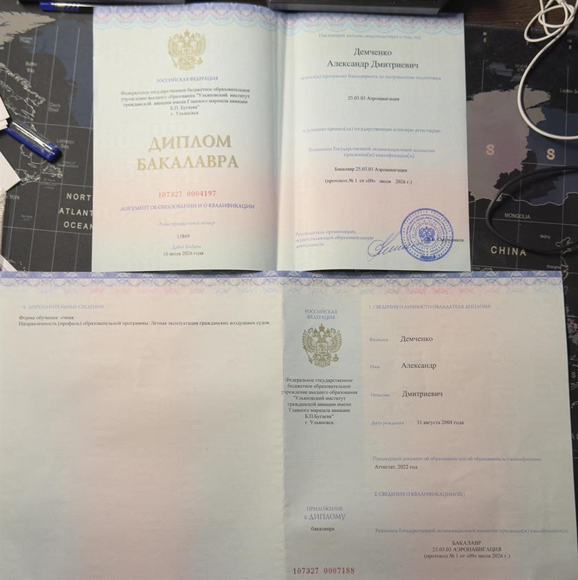 Диплом о высшем образовании