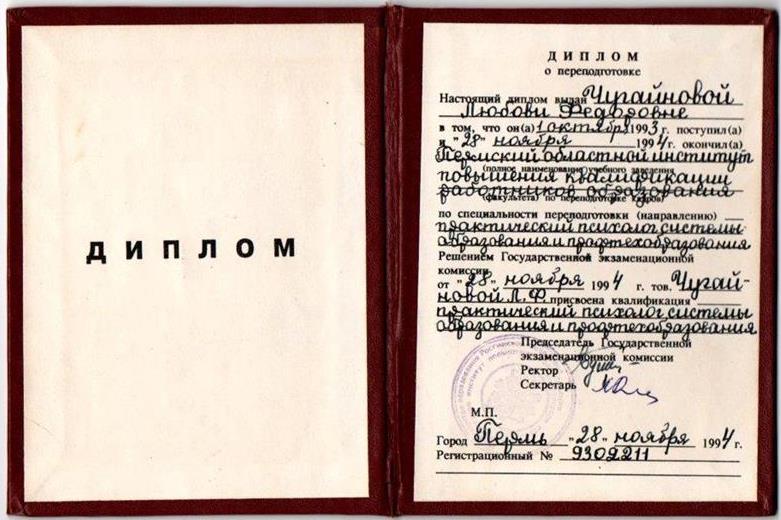Диплом