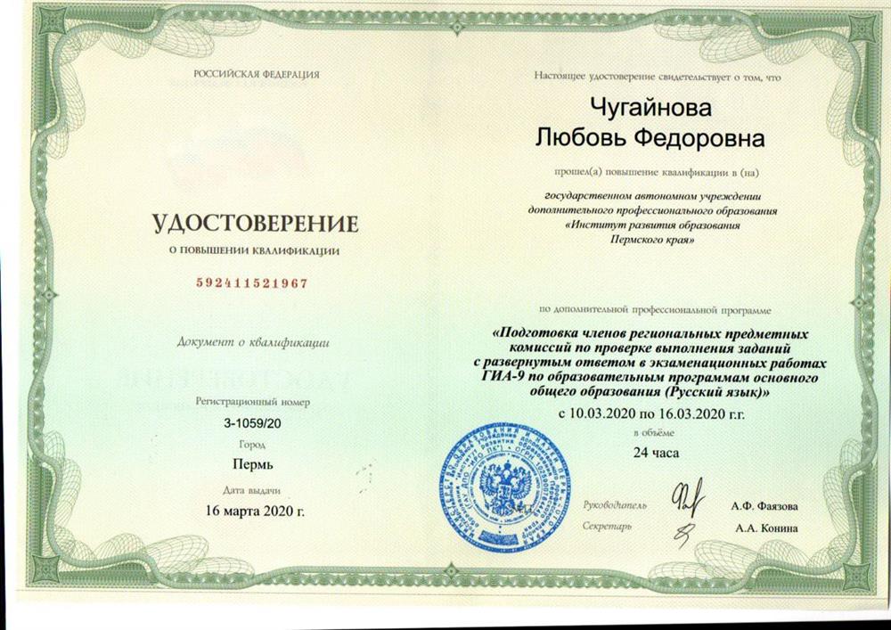Удостоверение