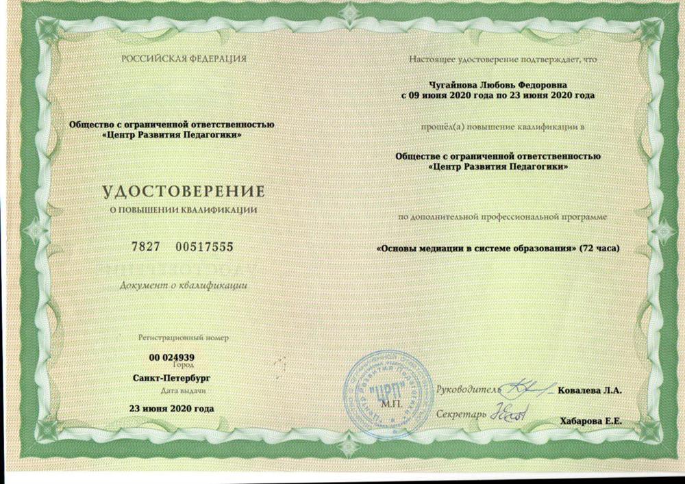 Удостоверение