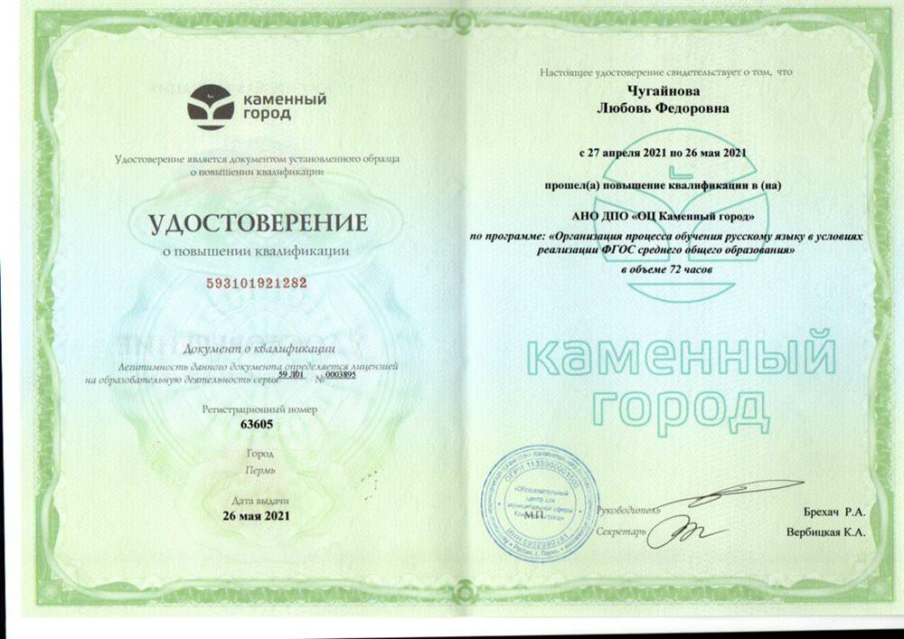 Удостоверение