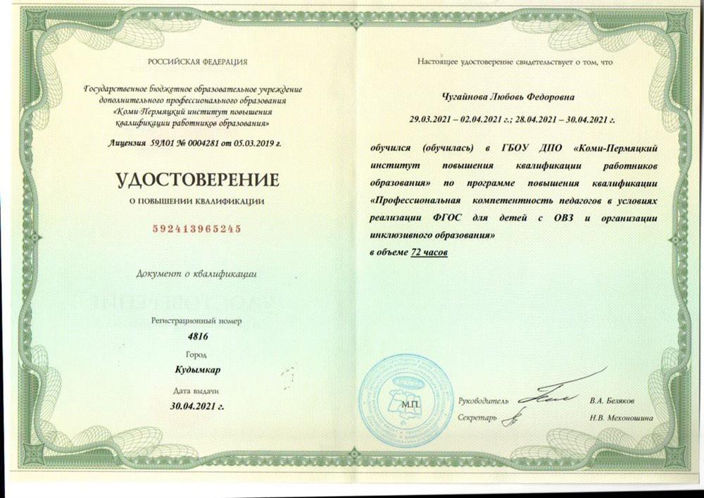 Удостоверение