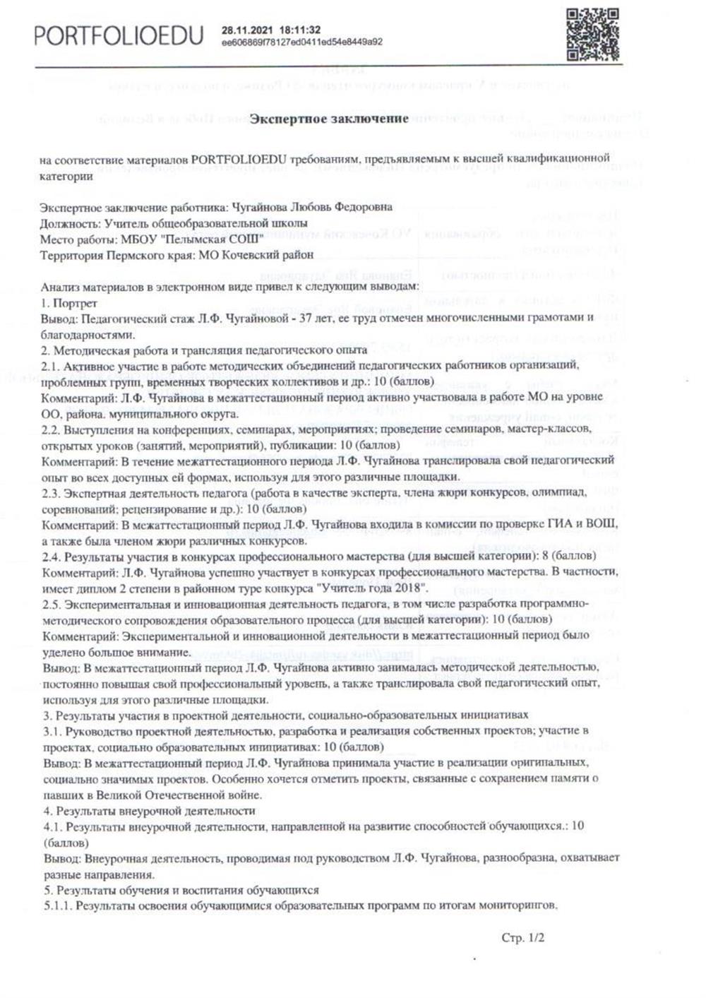 Экспертное заключение 1