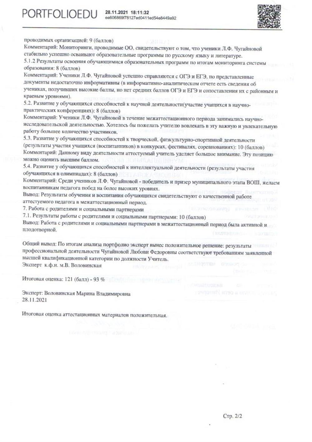 Экспертное заключение 2