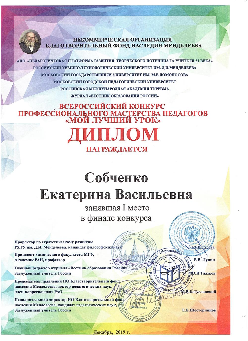 Диплом победителя (1 место) "Мой лучший урок" г.Москва 