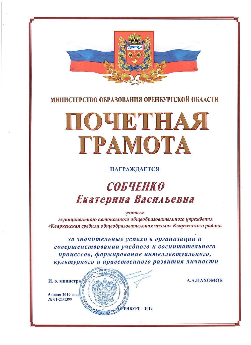 Почетная грамота министерства образования 