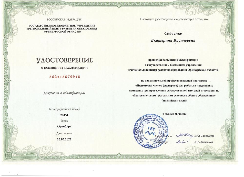 Удостоверение эксперта ОГЭ
