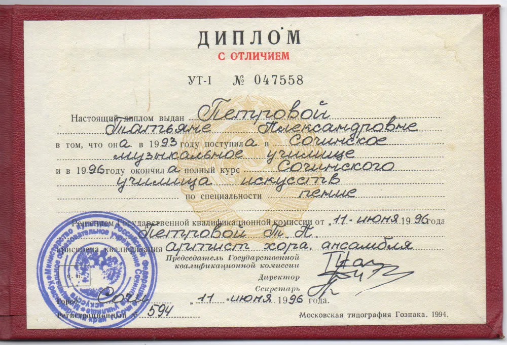 Диплом