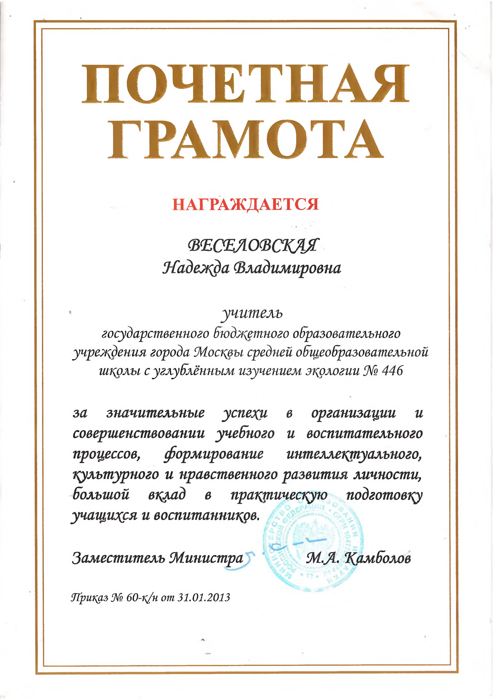 Почетная грамота Минобрнауки