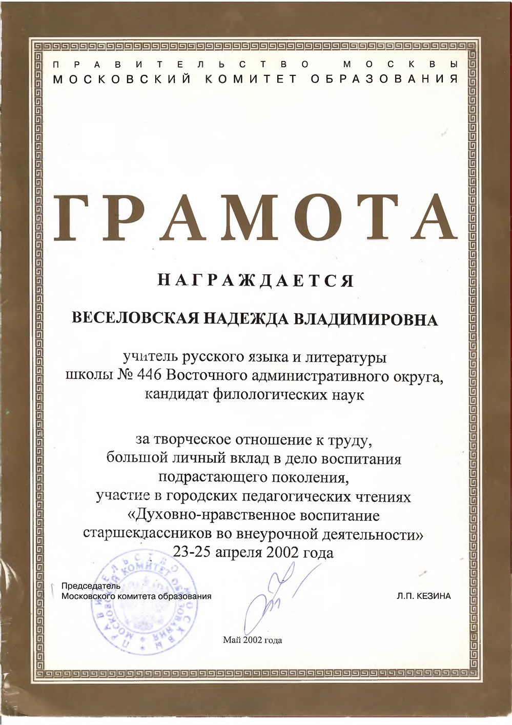 Грамота Московского комитета образования