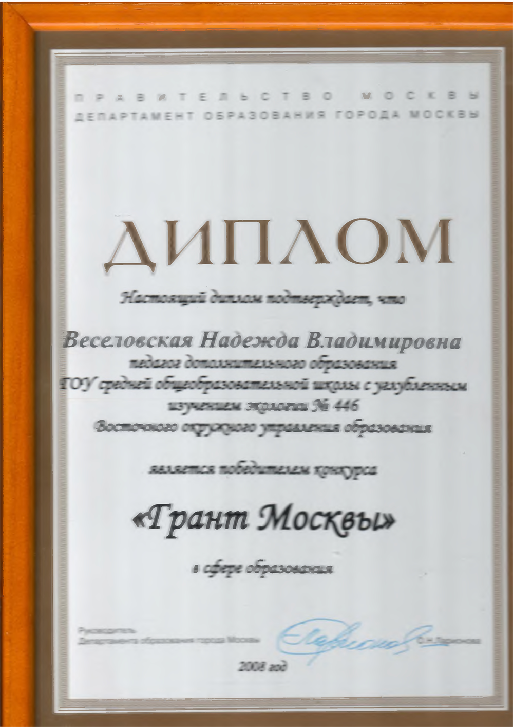 Диплом победителя конкурса "Грант Москвы"