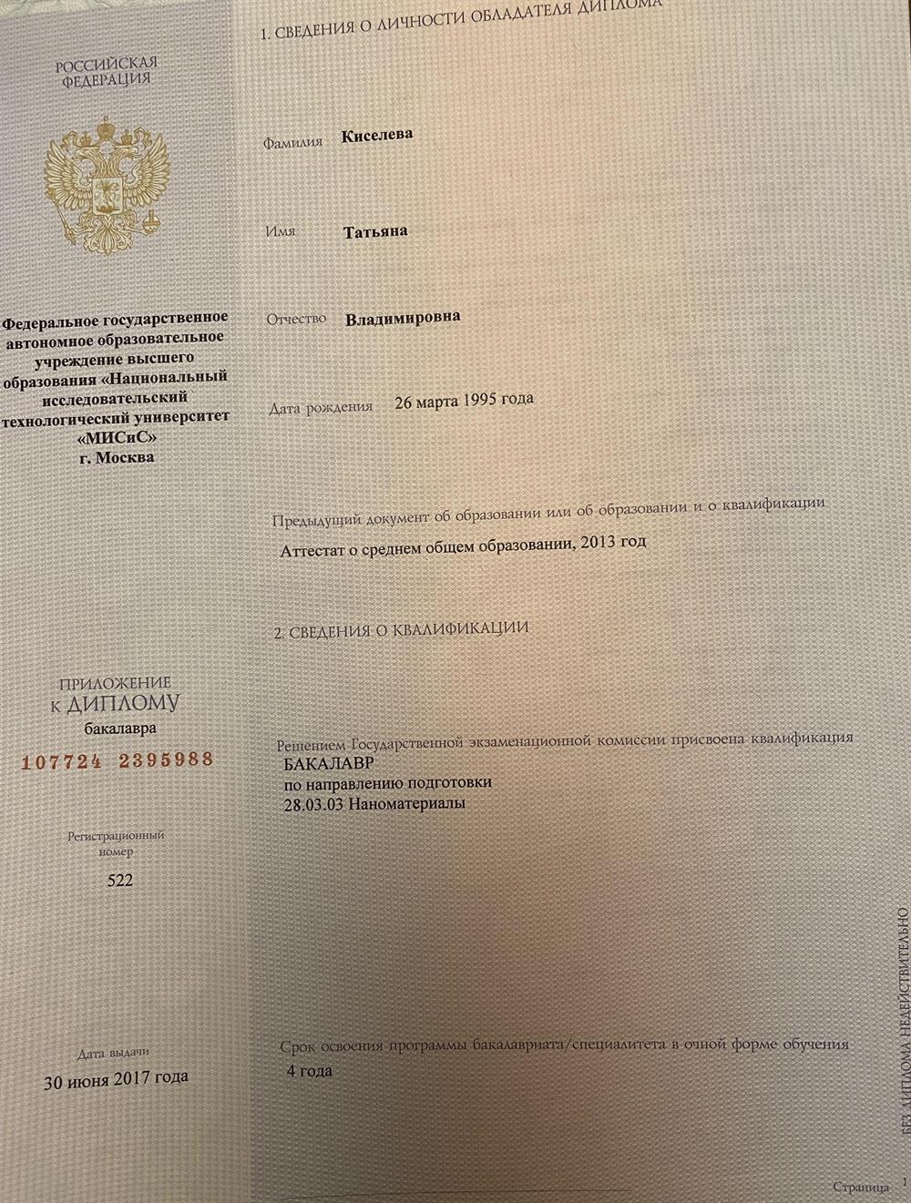 Приложение к диплому Бакалавр