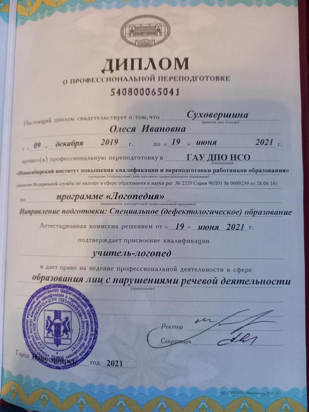 Диплом