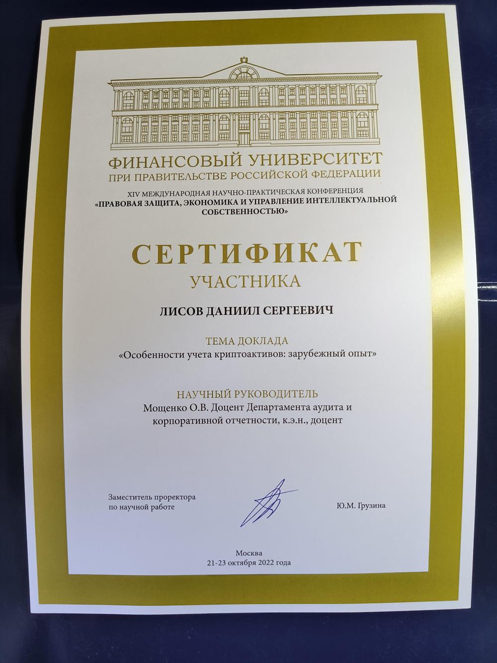 Сертификат об участии в конференции